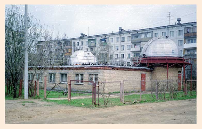 Межшкольный астрономический центр «Вега», г. Железнодорожный